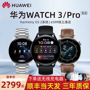 【现货！顺丰当天发】华为手表watch3pro智能运动蓝牙电话多功能esim卡4G通话商务版男女防水GT2手环官方正品