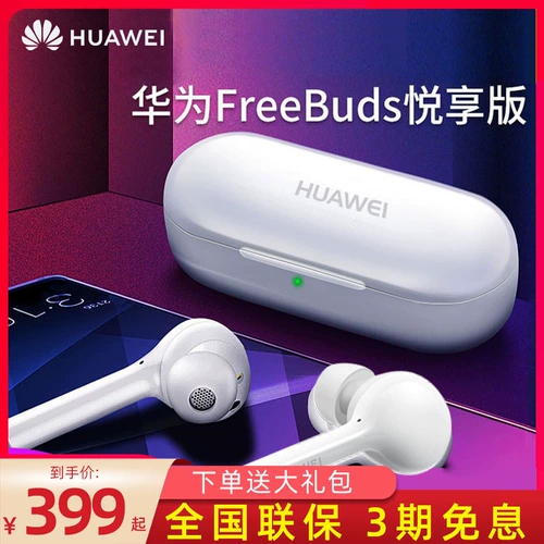 Huawei Bluetooth Беспроводная гарнитура бесплатная рубца Yuexiang Edition Real Wireless P30Pro Мобильный телефон входит в ухо