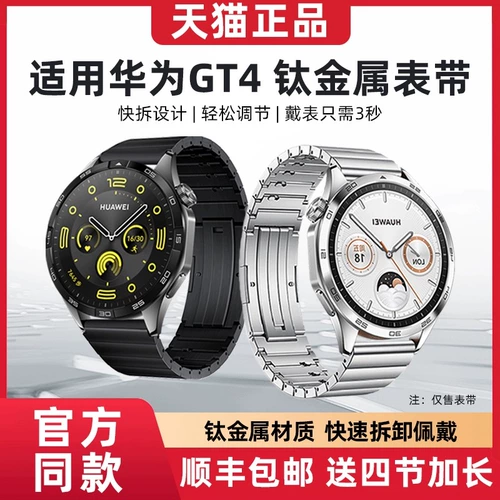 [SF Express] Применимо к Huawei Watch Stand Watch Gt4