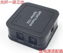 Fiber optic splitter One-in three-out divider Digital Square frequency splitter SPDIF1 divided by 3 Dividers