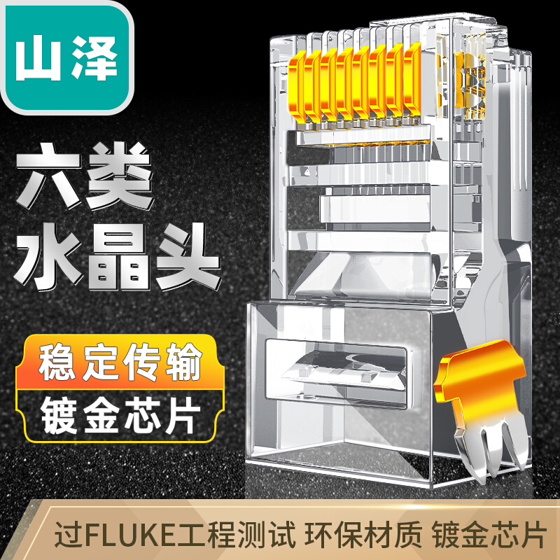 Shanze Six Class Unshielded Network Crystal Head WL-6100 FK-6100 SJ-6030 Engineering Class RJ45