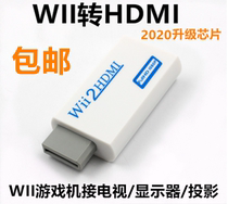 WII to HDMI converter WII2HDMI adapter WIIU game console to connect HDTV display