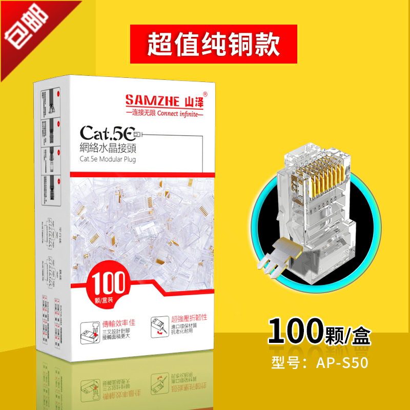 Mountain Jersey Seven 7 of Internet Crystal Head Super Five Class Six Class 6 8 Core RJ45 Connection Head Computer Phone Network Route Head 4 Core