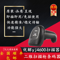 New honeywell excellent solution yj4600 two-dimensional scanning gun barcode mobile phone payment supermarket cash register