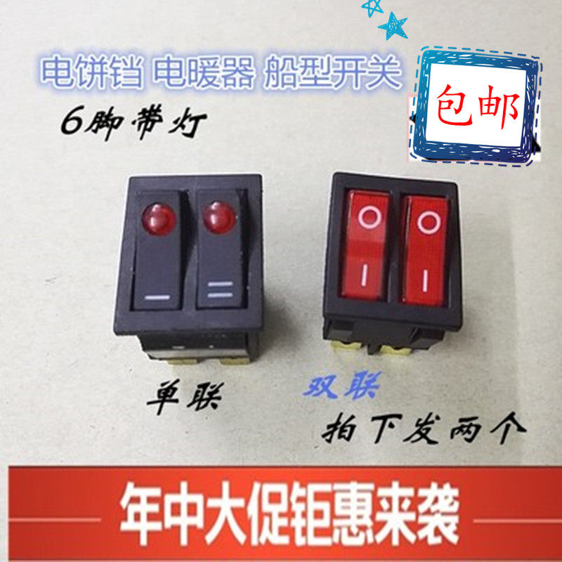 PERFECT SUPOTLE ELECTRIC CAKE PAN SWITCH ELECTRIC HEATER OIL TINE POWER START BUTTON SINGLE UNION DOUBLE WANE SWITCH