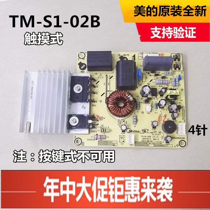 Midea induction cooker motherboard TM-S1-02B C21-RT2123 RT2124 2121 2122 4-pin touch