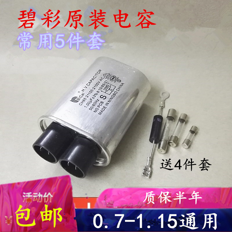 Beauty Gransee LG Microwave High Pressure Capacitor Original Dress Blue Color TV Content 2 2 Pins 3 1 Pin Universal