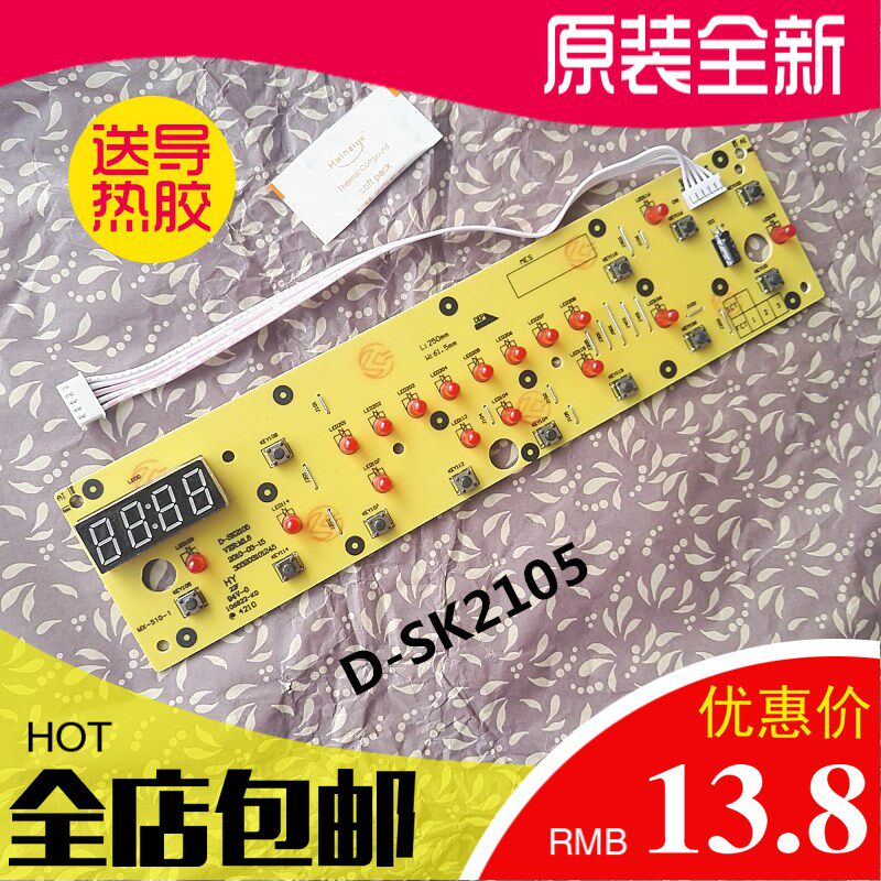 Beauty induction cooker accessories induction cooker display panel D-SK2105 control board panel light plate 303203101245