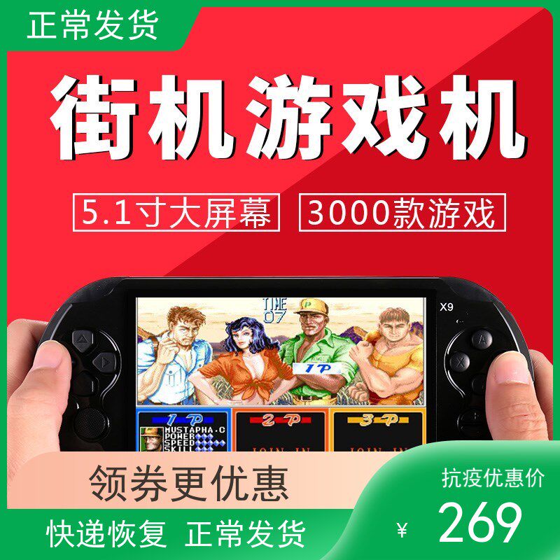 Cool kids X9 Classic nostalgia GBA handheld consoles 5 1-inch large screen arcade PSP handheld FC consoles