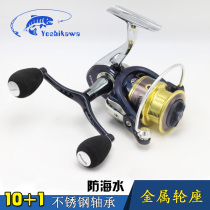 Yoshkawa Yoshikawa shallow line cup double rocker arm metal wheel seat Gap-free Luya spinning wheel Squid wheel Fishing wheel