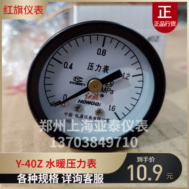 Red Flag Pressure Meter Y-40Z 0 6 1 0 1 2 5MPA10*1 Wire Heating Pressure Surface Original Factory