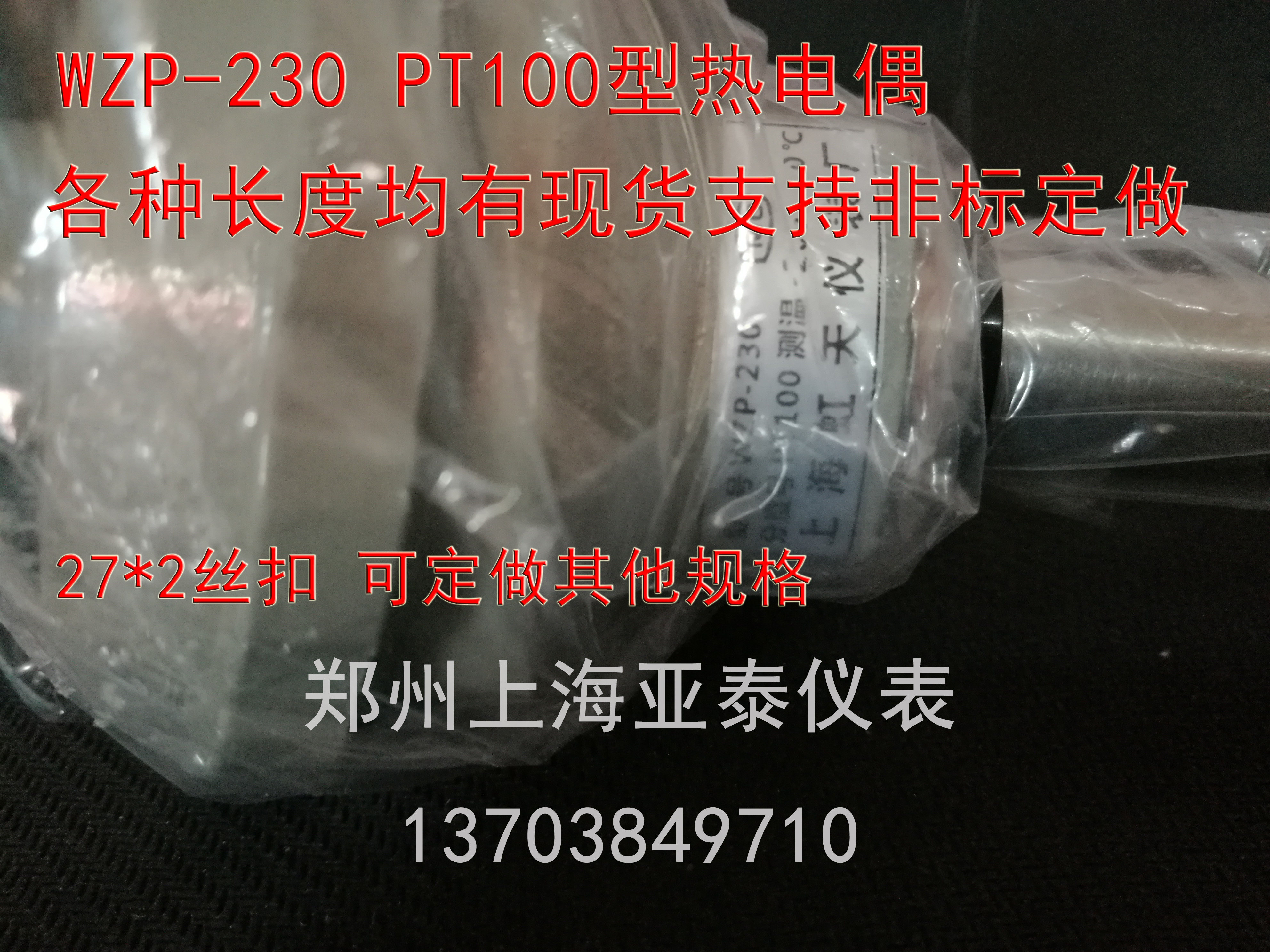 WZP-230 PT100 K E thermocouple 27*2 thread buckle Shanghai Hongtian Instrument Factory Length can be customized