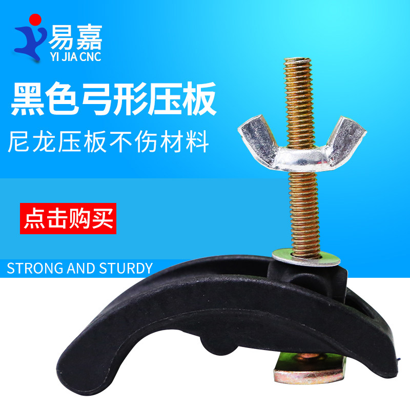 Engraving machine black nylon arched pressure plate surface arched splint press plate Engraving Machine Accessories