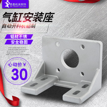 Engraving machine cylinder mounting seat positioning cylinder fixing seat automatic cutting machine aluminum cylinder bracket accessories