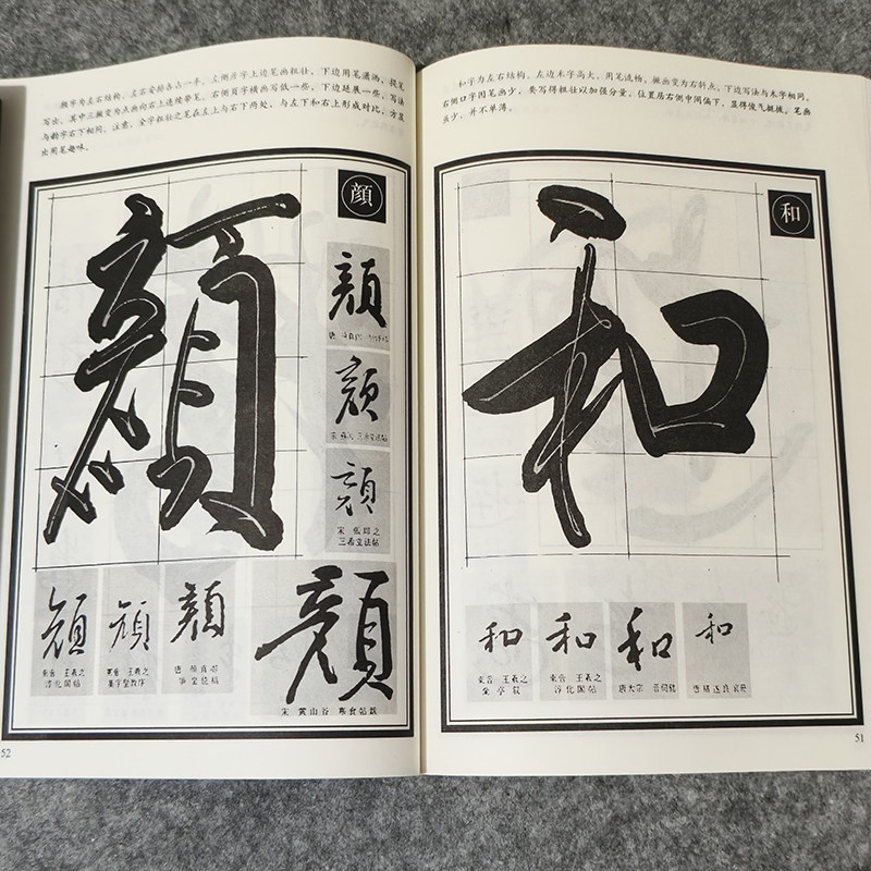 如何选择适合的行书书法字帖?经典碑帖临摹卡推荐-书法-淘宝百科网