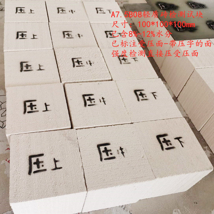 A7.5B07 lightweight brick sample brick custom 100 * 100 * 100mm autoclaved sand aerated test block experiment special