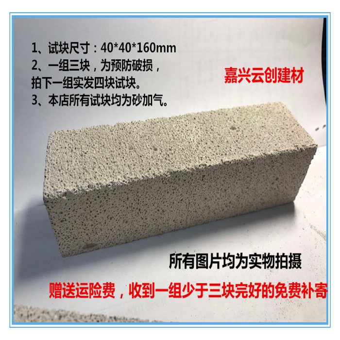 Light brick aerated block foam brick delivery check-sample anti-folding contractive experimental special test block 40 * 40 * 160mm