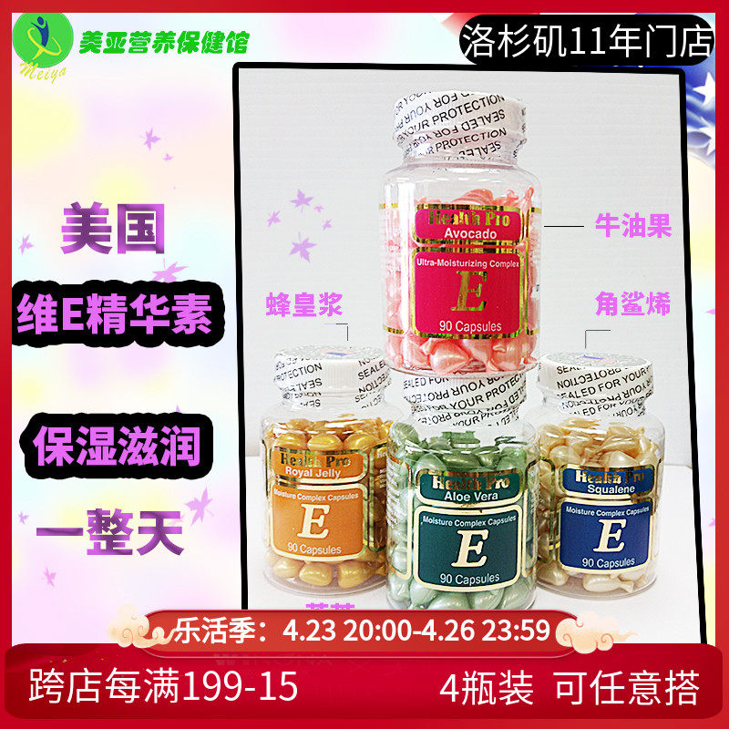 American Original Dress Newhells Vitamin E Essence 90 grain * 4 bottles of facial essence body moisturizing and nourishing