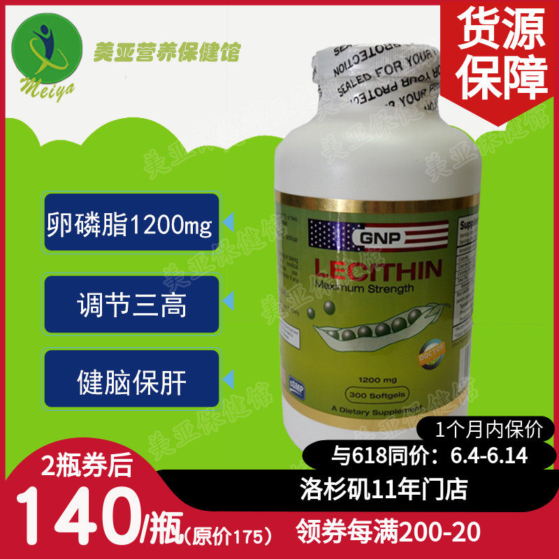 American Original Loaded GNP Soy Lecithin Capsule Dredge Cardiovascular and Cardiovascular Three High Application 300 Grain