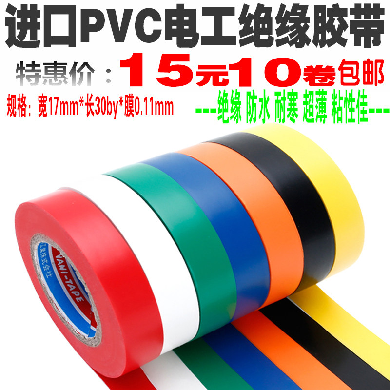 Imported PVC flame retardant waterproof insulation electrical tape Automotive wiring harness tape Black tape Ultra-thin super sticky electric tape