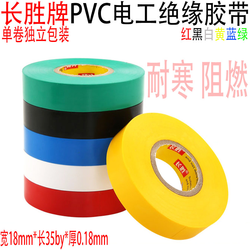 PVC cold-resistant high temperature waterproof tape black tape 18mm flame retardant electrical glue bandwidth black insulated wire tape