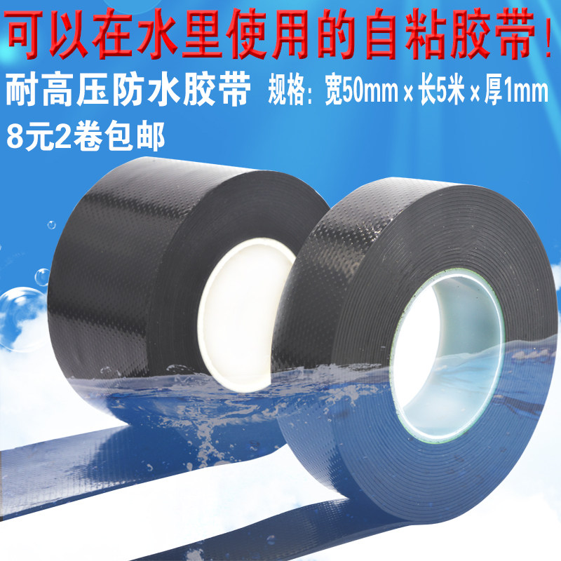 Waterproof electrical tape High voltage j20 self-adhesive tape Insulated rubber High temperature resistant wire dressing electrical tape