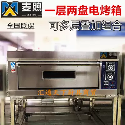 Maixu electric oven commercial one layer two plate oven baking pizza oven infrared single layer oven household 220V electricity