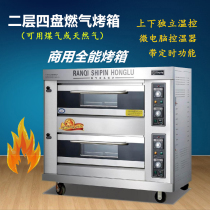 Commercial fully automatic gas oven two-layer four-plate oven 2-layer 4-plate gas mobile moon cake bread egg tart oven