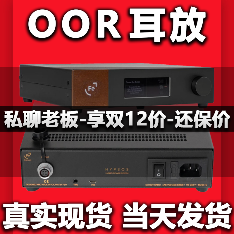 (Spot) Ferrum Audio OOR amp Hypsos Erco ore linear power decoding