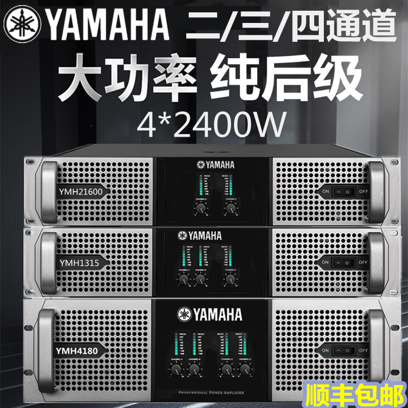 Yamaha 23 Four-Channel Professional Stage Performance KTV Conference Weddings Wedding Pure Back-stage Utility-high Power Release-Taobao