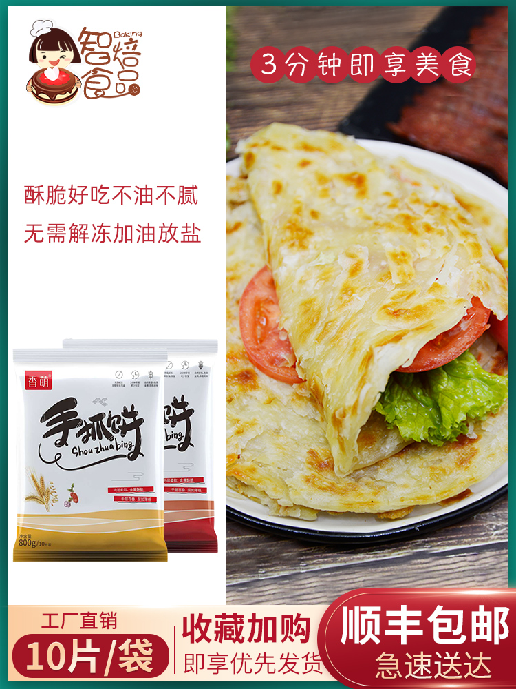 SF Xiangmeng original onion grab cake Family pack Taiwan-style breakfast pancake bread skin 3 bags