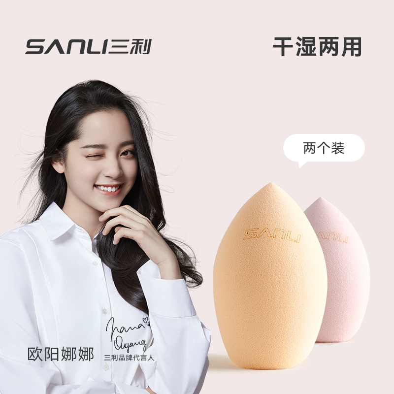 Sanli beauty egg dry and wet dual-use makeup egg makeup tool air cushion foundation liquid sponge gourd puff 2 packs