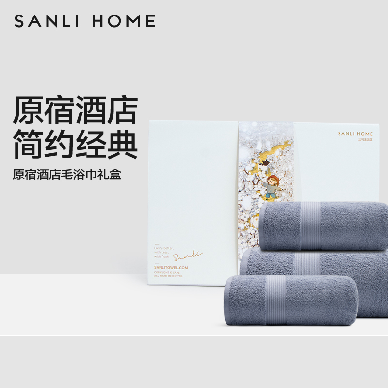 Sanli Hotel Bath Towel Three-Piece Gift Set Souvenir 2025 New Model All-Cotton Pure Cotton Premium