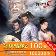 Jian Wang 2 thẻ dịch vụ khu vực miễn phí Jianjian yêu 2 điểm dịch vụ thẻ miễn phí 100 nhân dân tệ 10000 xu vàng nạp tiền tự động - Tín dụng trò chơi trực tuyến