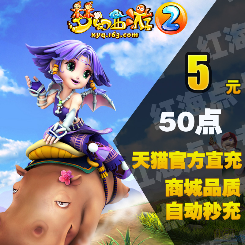 Netease Card, Fantasy Westward Journey 2 points card 5 yuan 50 points Fantasy Westward Journey 5 yuan Consignment can be sold automatically recharge