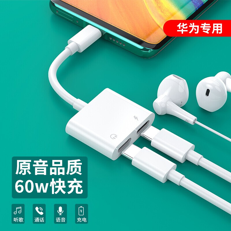 Applicable Huawei headphone adapter charge two-in-one typec conversion head p50 live sound card mate40 audio u shield p30 fast charging double-port converter 3 5mm spigot tpc turn