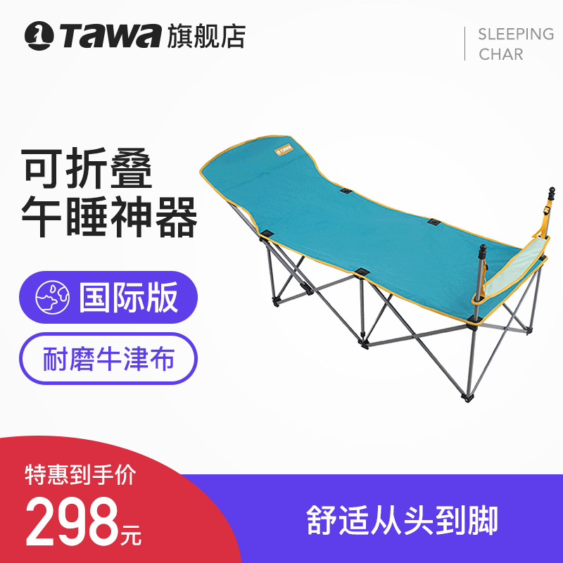 TAWA Outdoor portable folding bed Single office Nap bed Lunch break bed Marching bed Simple bed couch