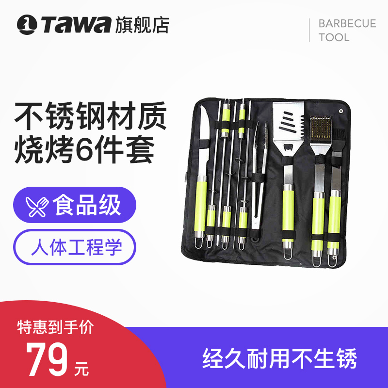 TAWA outdoor kitchen portable barbecue accessories Six-piece set mini wild barbecue set Multi-purpose tools