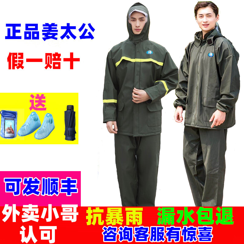 Authentic Jiang Taigong Raincoat and Rain Pants Set, Thickened and Durable, Double-Layer Split Raincoat, Cycling Workwear Raincoat for Men