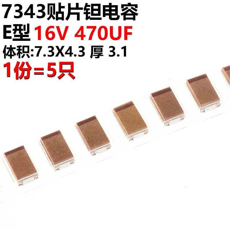 SMD tantalum capacitor 477C 470UF 16V E type 7343 bile capacitor 5