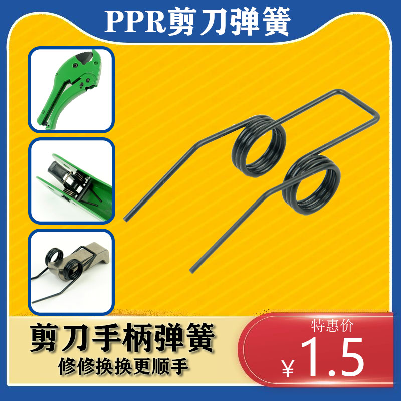 PPR scissor accessories Spring PVC scissors Aluminum plastic tube scissors spring PPR scissors spring accessories