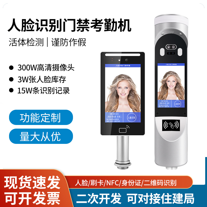 Metal Shell Waterproof Facial Recognition Attendance and Access Control System All-In-One Machine for Office Buildings/Construction Sites/Communities/Schools