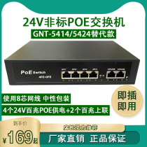 6-port 24V POE power supply switch replaces 5414 5424 compatible Zhentian 24V switch