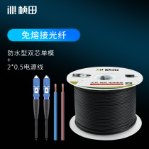 Zhentian 2-core single-mode power cord SC-SC fusion-free optical cable dual-core single-mode finished fiber composite optical cable