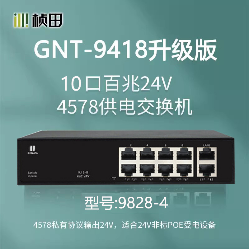 Yutian 9418 10-Port 24V Poe Power Supply Switch Replaces 5414/5424/9428 Non-Standard 24V Switch