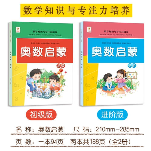 Олимпиада, базовая детская тетрадь для обучения математике для детского сада, обучение, сложение и вычитание