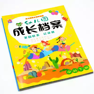Kindergarten growth file Small and medium class Large class Pre-school home interaction Contact growth record book Graduation commemoration