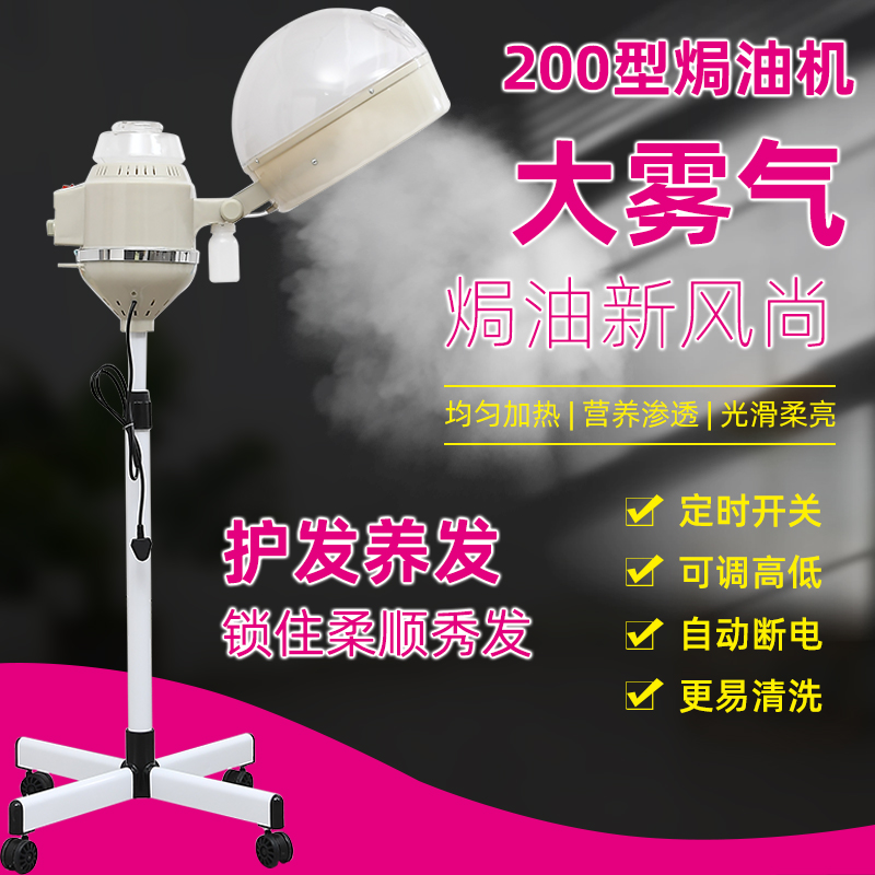 Hairdressing equipment water cup type baking oil machine hairdressing household hair steam machine baking oil machine hair salon special steam machine