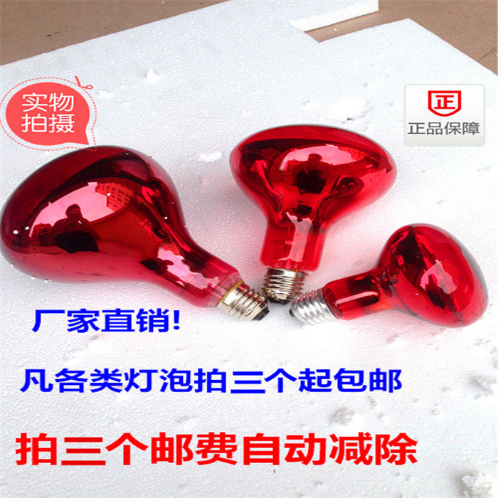 Far-infrared skin beauty lamp beauty barber shop physiotherapy instrument baking lamp Yuba heating lamp explosion-proof 150W100W275W