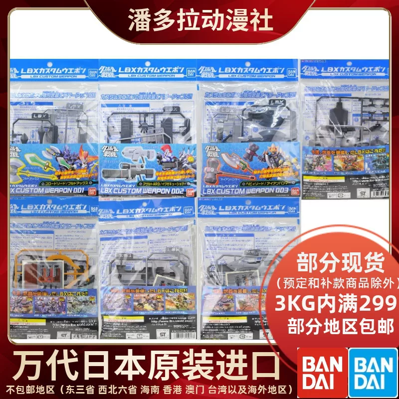 Bandai, constructor, box, weapon, bag accessory, (Physicals)